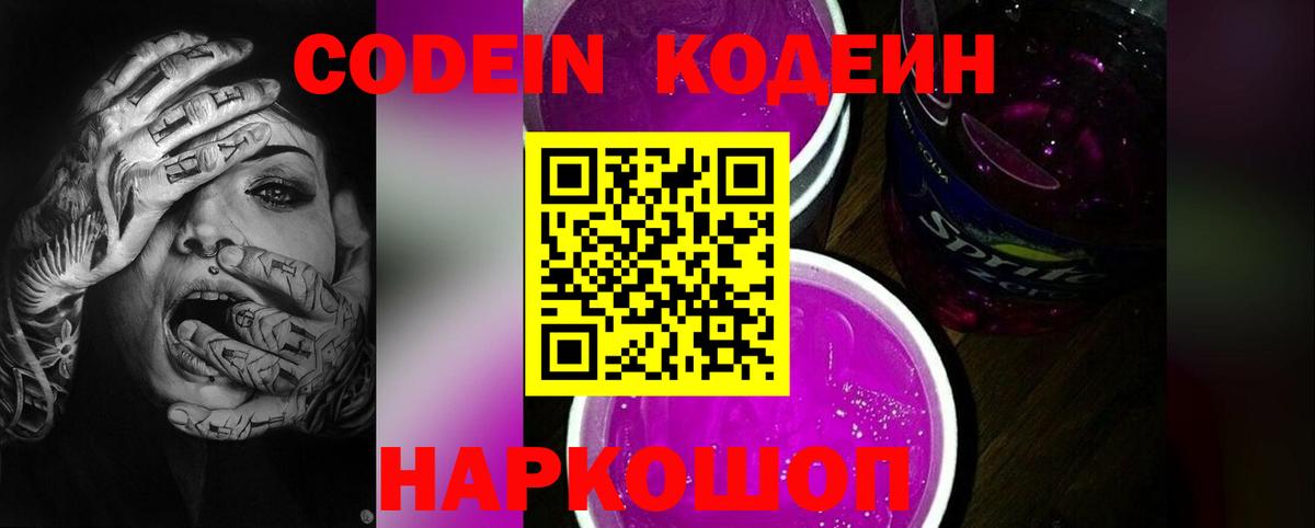 Кисловодск  Codein напиток Lean (лин)  Вход с VPN 