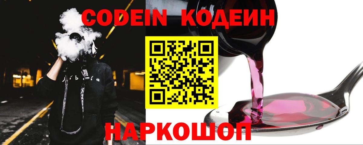 Кодеиновый сироп Lean напиток Lean (лин) Кисловодск