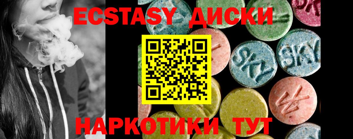 Ecstasy 250 мг  Вход с VPN  Экстази  Кисловодск  Ecstasy ешки 