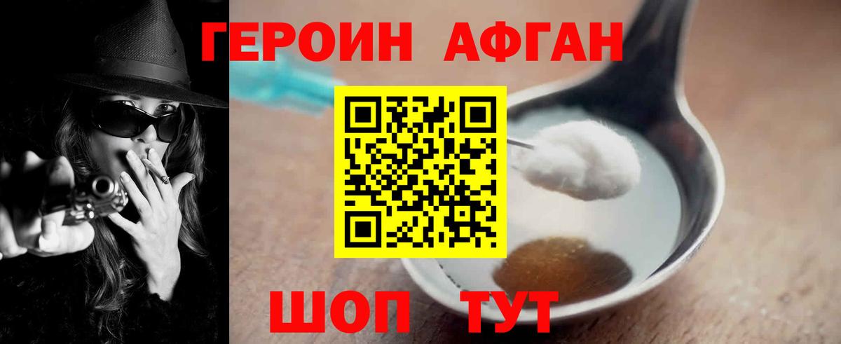 ГЕРОИН Heroin Кисловодск