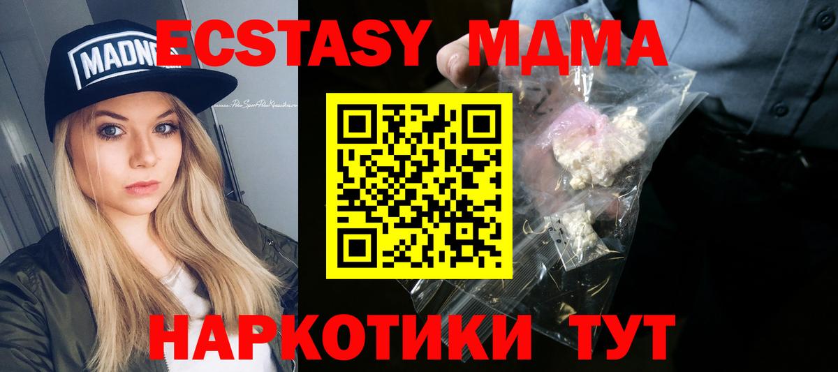 МДМА  MDMA Molly  Вход с VPN  Кисловодск  МДМА Molly 