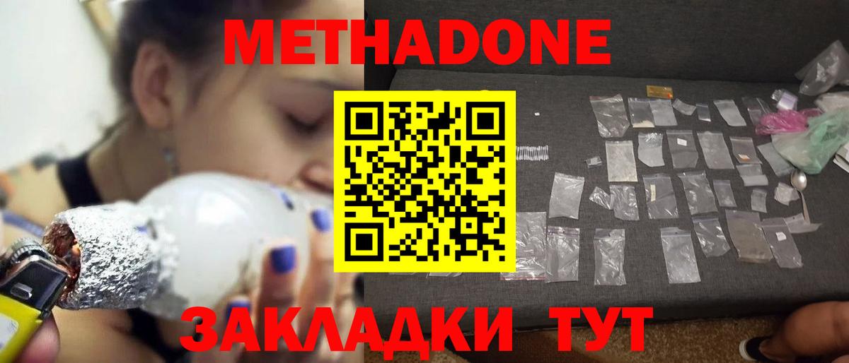 Метадон белоснежный  Метадон кристалл  Вход с VPN  Кисловодск 